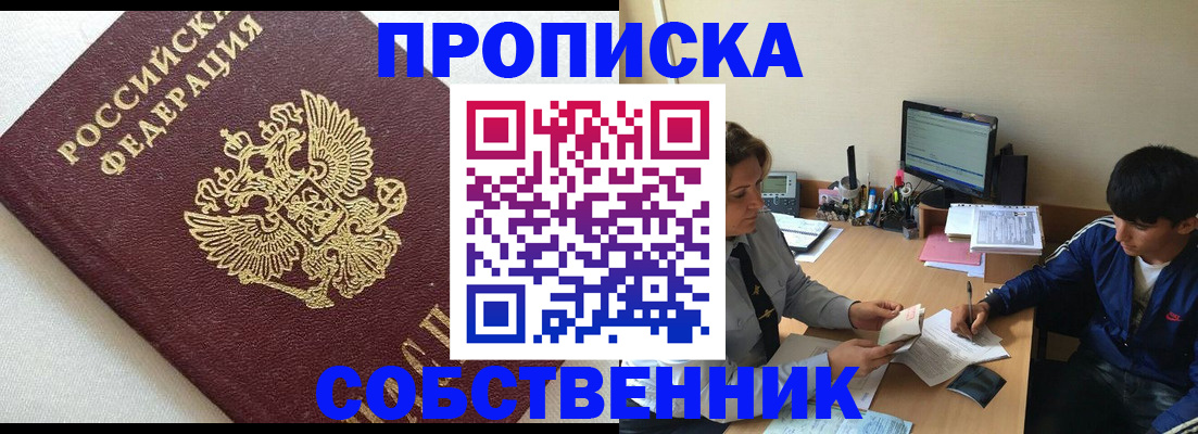 прописка штамп в Мариинске